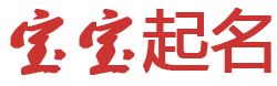 明溪县娱乐网起名网